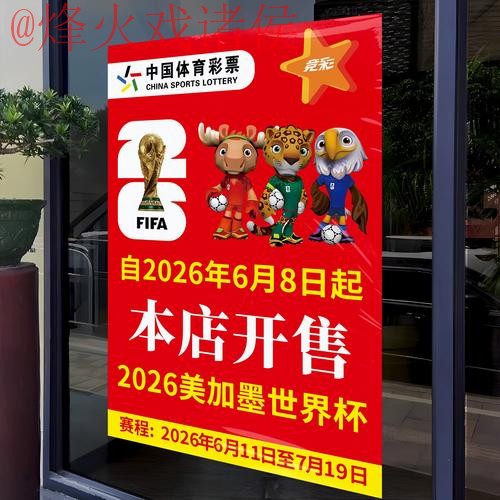 2026世界杯竞猜实时最佳