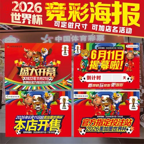 2026世界杯投注推荐