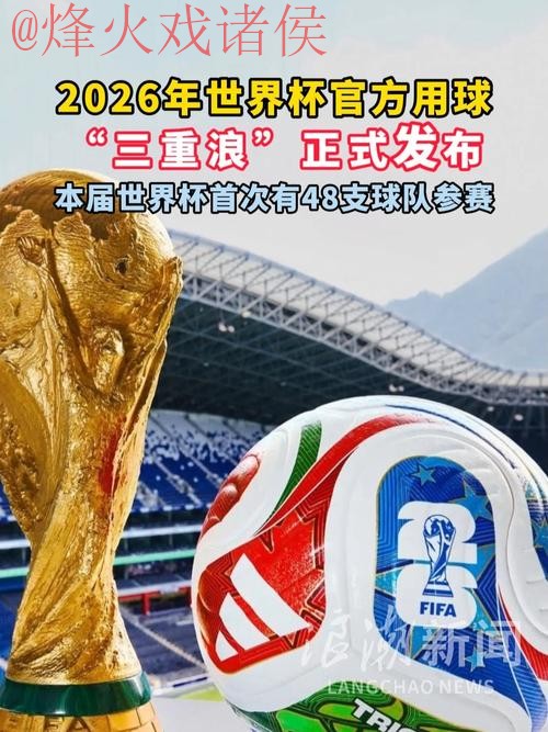 2026世界杯滚球哪个好入口地址 2026世界杯滚球哪个好入口地址